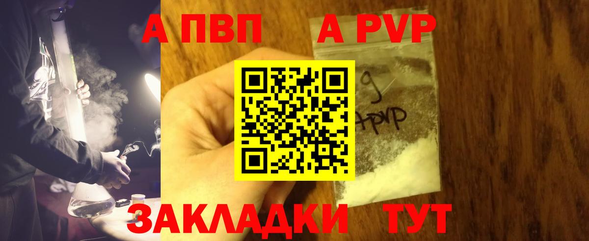 А ПВП  Альфа ПВП VHQ  что такое наркотик  Вход с VPN  Коломна  Alpha PVP СК КРИС 