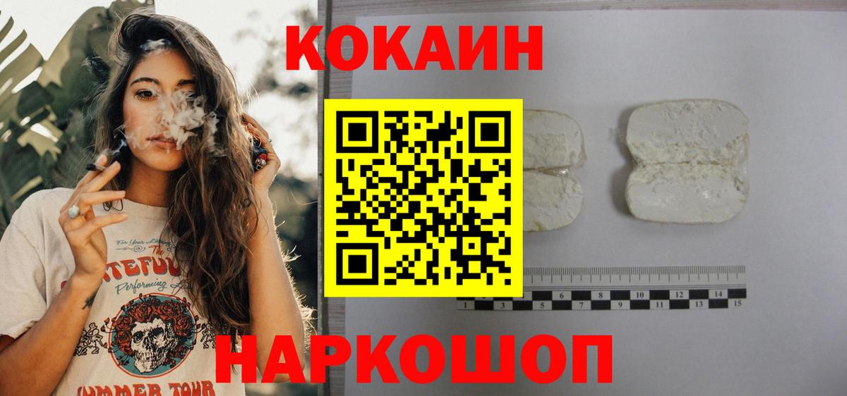 Коломна  КОКАИН  COCAIN Перу  Вход с VPN  КОКАИН 97% 