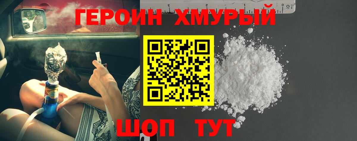Героин гречка Коломна