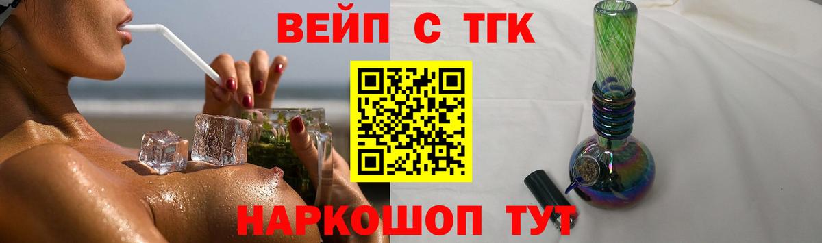 ТГК вейп Коломна